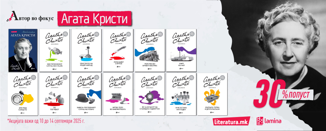 Автор во фокус: Агата Кристи - кралица на мистериите, чиј живот бил нерешена мистерија